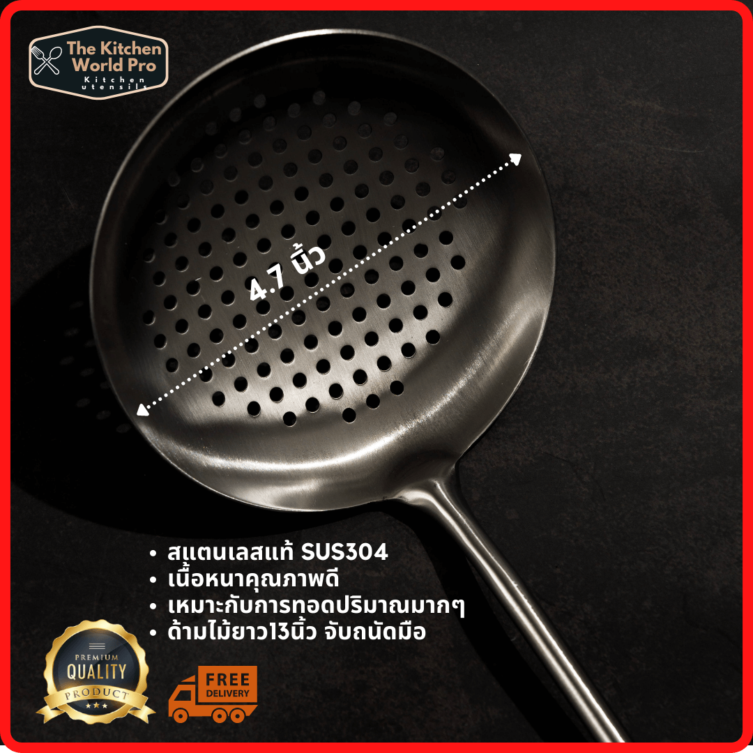 ตะหลิวกรองน้ำมันกว้าง12 ซม. สแตนเลสเนื้อหนา ด้ามจับไม้ ยาว13นิ้ว