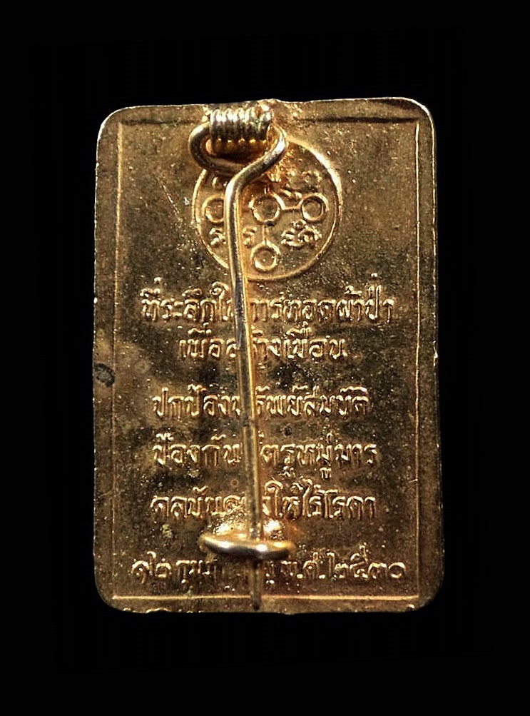 เหรียญเข็มกลัดที่ระลึกสร้างเขื่อน หลวงพ่อสด วัดปากน้ำภาษีเจริญ กรุงเทพฯ ปี 2530