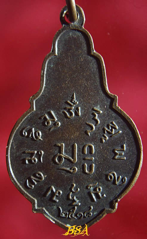 เหรียญวัดโพธิทัตตาราม อ.ศรีราชา จ.ชลบุรี ปี2518