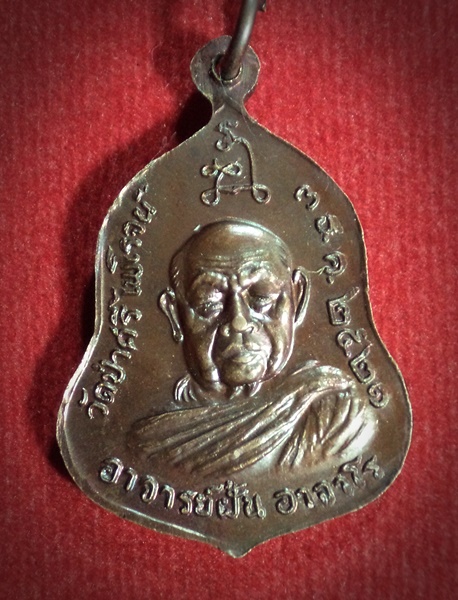 เหรียญพระอาจารย์ฝั้น อาจาโร ด้านหน้าพระพุทธชินราช ออกวัดป่าศรีไพโรจน์ ปี2521