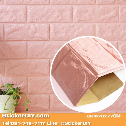 วอลเปเปอร์โฟม 3D วอลเปเปอร์ติดผนัง แบบโฟมลายอิฐนูน สีชมพูพาสเทล (ขนาด70x77CM)