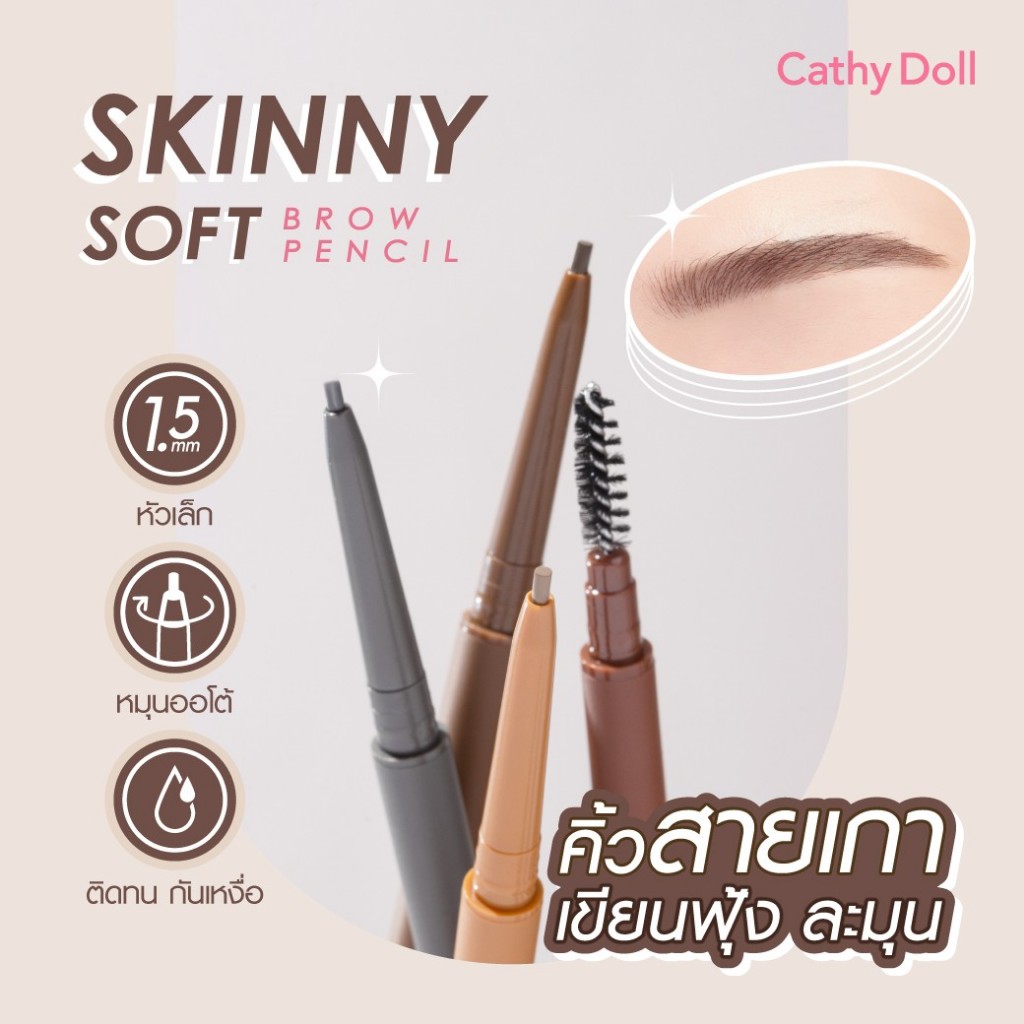 CATHY DOLL เคที่ดอลล์ สกินนี่ซอฟท์บราวเพ็นซิล (0.06 กรัม) Skinny Soft Brow Pencil (0.06 G)
