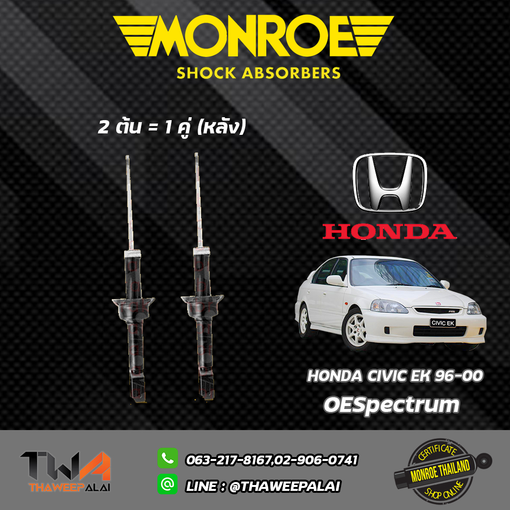 โช๊คอัพหลังHonda CIVIC ตาโต เครื่องV-TEC ปี96/ Monroe Reflex