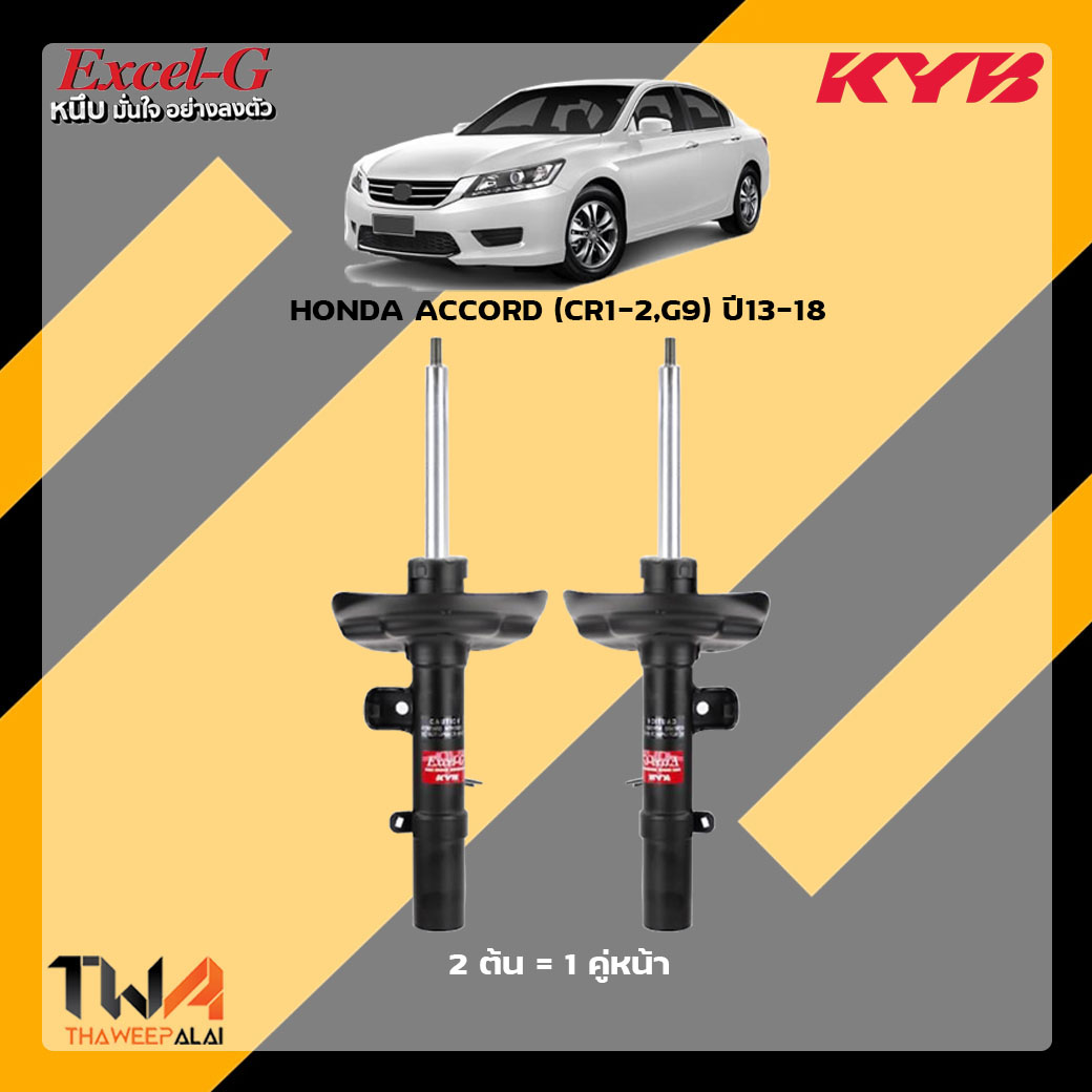 โช๊คอัพหน้า Honda Accord G9 / KYB Excel G