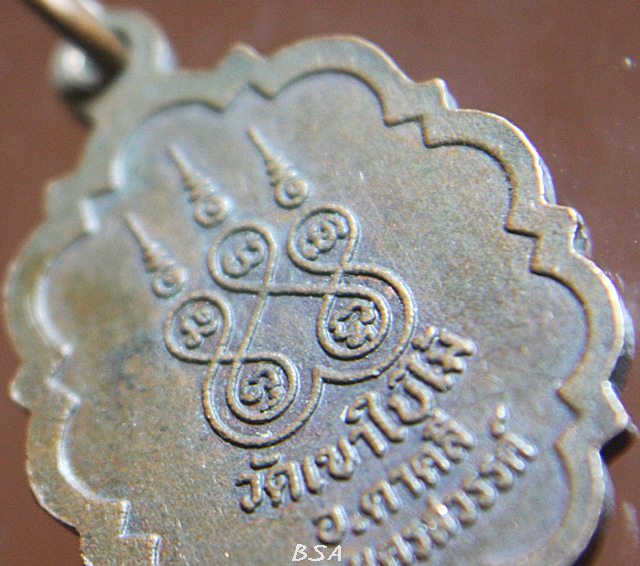 เหรียญ หลวงพ่อใหญ่ วัดเขาใบไม้ อ.ตาคลี จ.นครสวรรค์