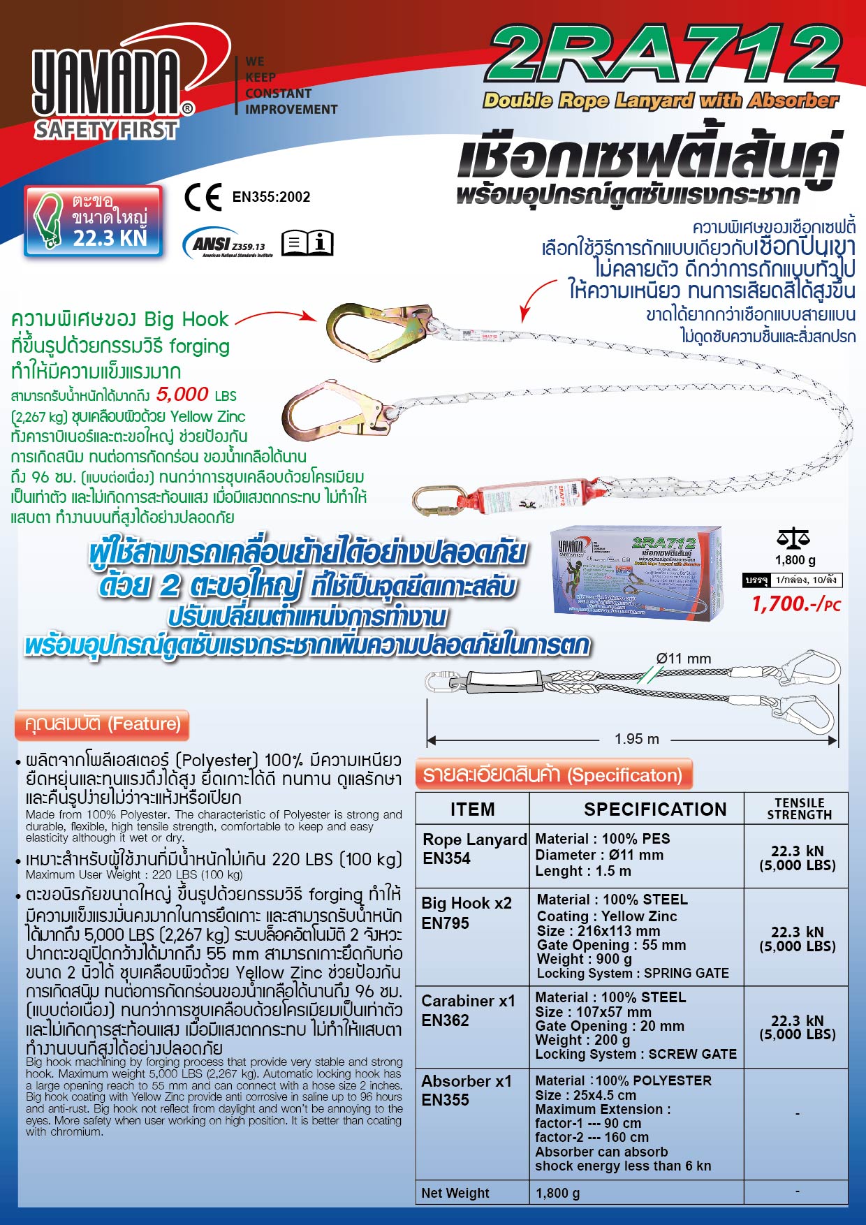 เชือกเซฟตี้เส้นคู่ รุ่น 2RA712 ยี่ห้อ YAMADA