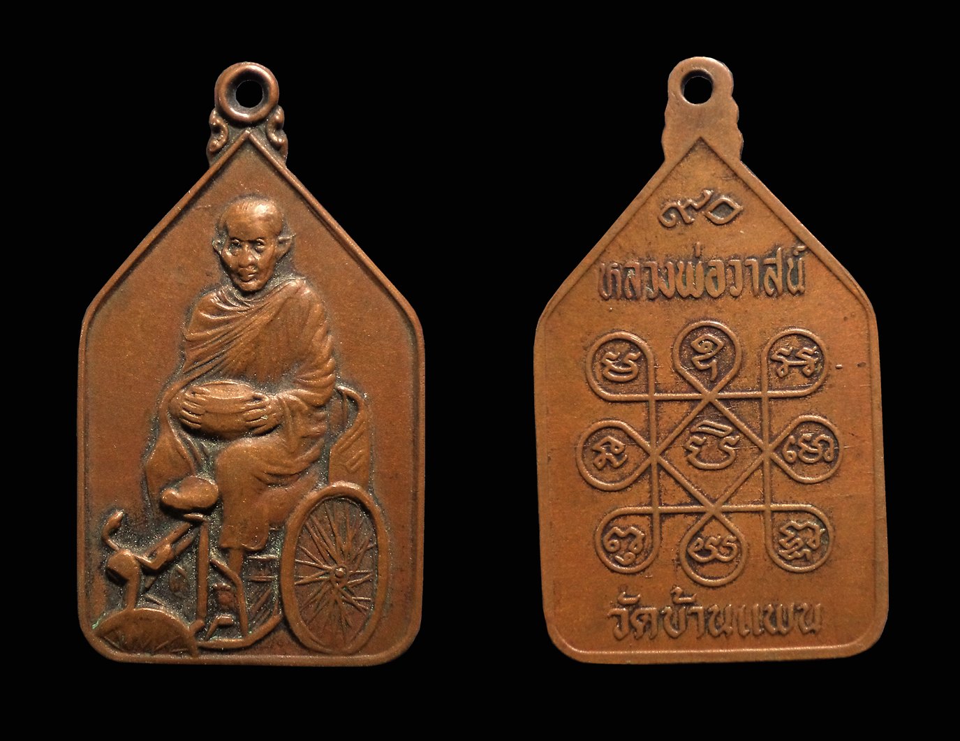 เหรียญหลวงพ่อวาสน์ วัดบ้านแพน จ.อยุธยา