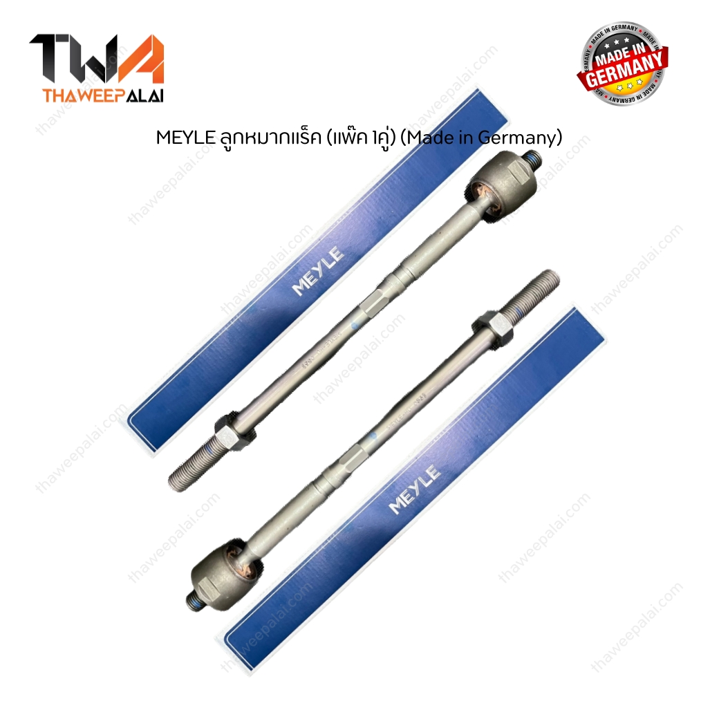 MEYLE ลูกหมากแร็ค Ecosport อีโค่สปอร์ท ปี14-20 (แพ๊ค 1คู่) Made in Germany / 7160310028HD (8V513C367AA)