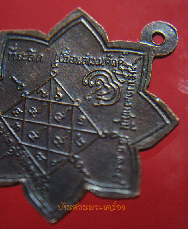 เหรียญพระพุทธจักรประทานพร ปี2518 คณะ3 วัดสุทัศฯ