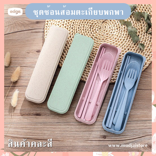 ชุดช้อนส้อมตะเกียบพกพา รหัส GIF-11