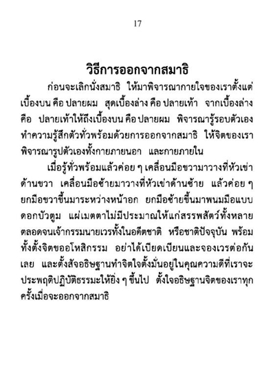 แก้กรรม ให้ได้ผลด้วยการสวดมนต์ภาวนา รหัส MB10