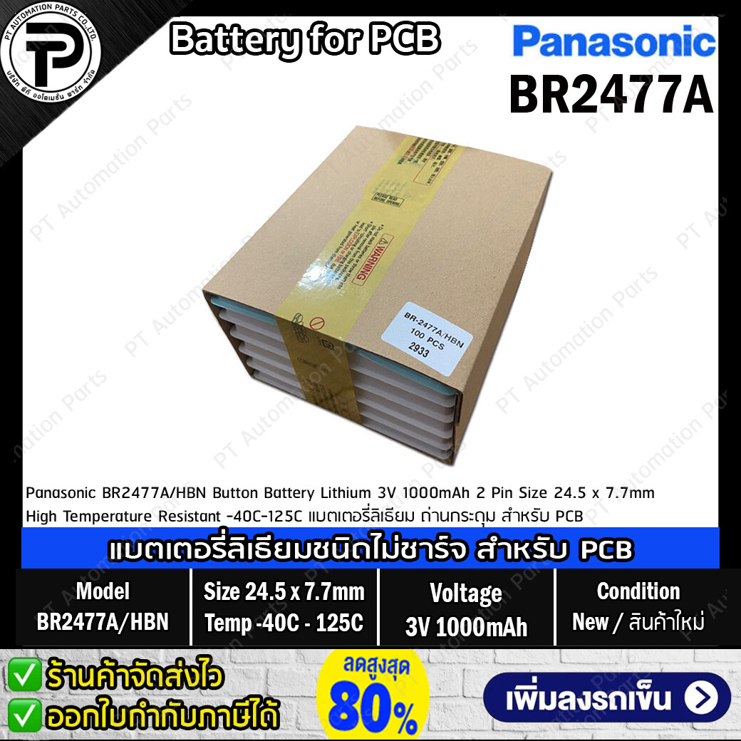 Panasonic BR2477A/HBN Button Battery Lithium 3V 1000mAh 2 Pin BR2477A Size 24.5 x 7.7mm High Temperature Resistant -40℃ - 125℃ แบตเตอรี่ลิเธียมชนิดไม่ชาร์จ ถ่านกระดุม สำหรับ PCB