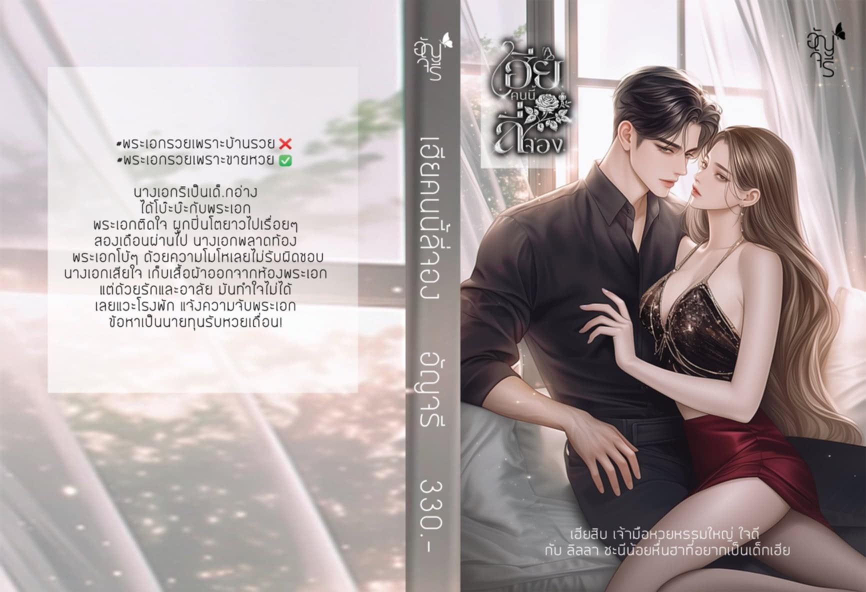เฮียคนนี้ลี่จอง / อัญจรี(น้ำจันทร์) (หนังสือทำมือ ใหม่)