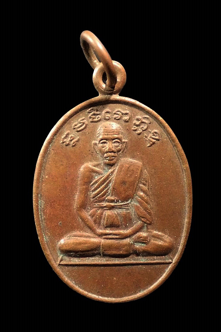 เหรียญรูปไข่หลวงพ่อแม้น วัดพิชิต จ.ปทุมธานี ปี 2536