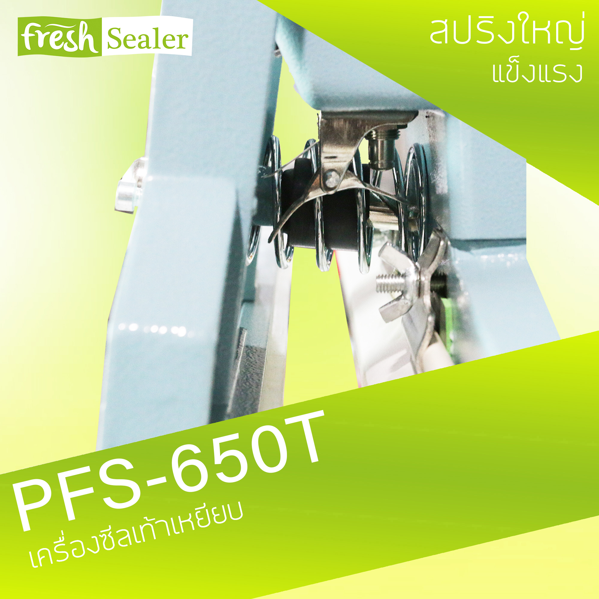 เครื่องซีลเท้าเหยียบ รุ่น PFS-650T แบบแนวตั้ง จาก Fresh Sealer