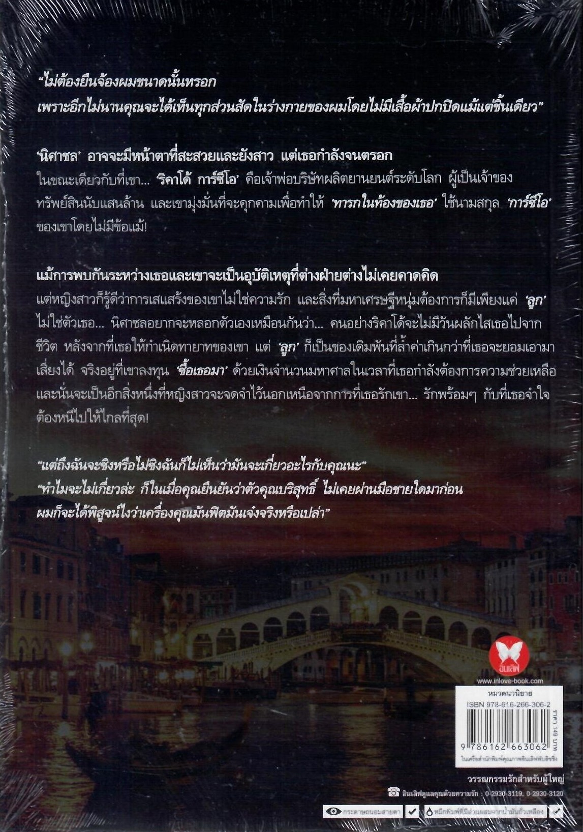 ภรรยาแลกเงิน / ญาณภ์ฉัตร ( ใหม่)