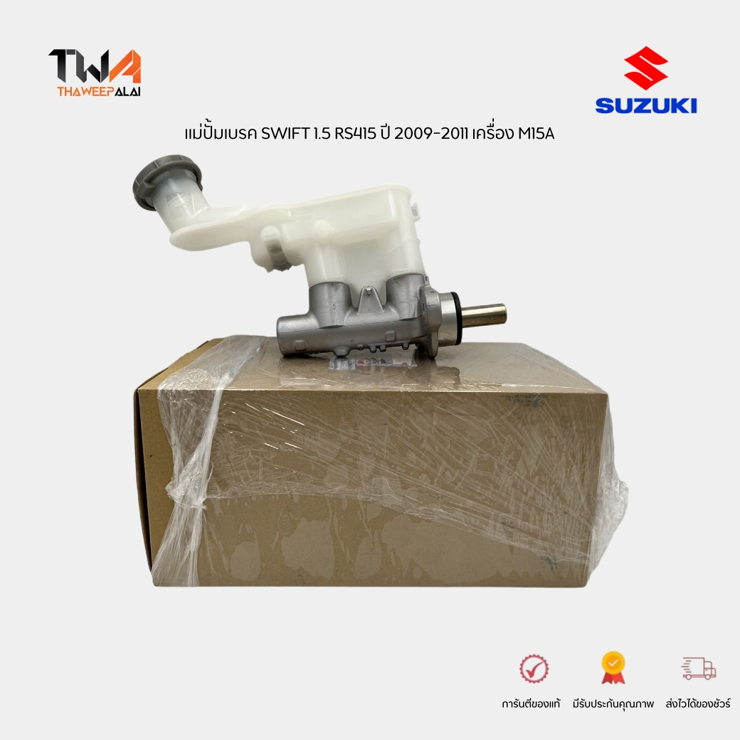 แท้ศูนย์ ชุดแม่ปั้มเบรค SWIFT 1.5 ปี 2009-2011 M15A / 5110063J10000 5110063J11000