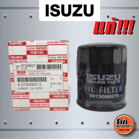 (แท้ศูนย์) กรองเครื่อง, ไส้ กรอง น้ำมันเครื่อง, ไส้กรองน้ำมันเครื่อง ISUZU D-max ปี 02-06 ดีแมกซ์ รุ่นแรก ไม่คอมมอนเรล (8-97309927-0)