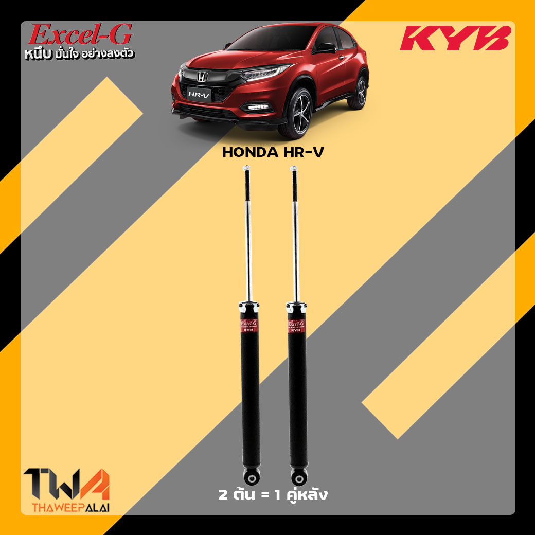 โช๊คอัพหลัง Honda HR-V / KYB Excel G