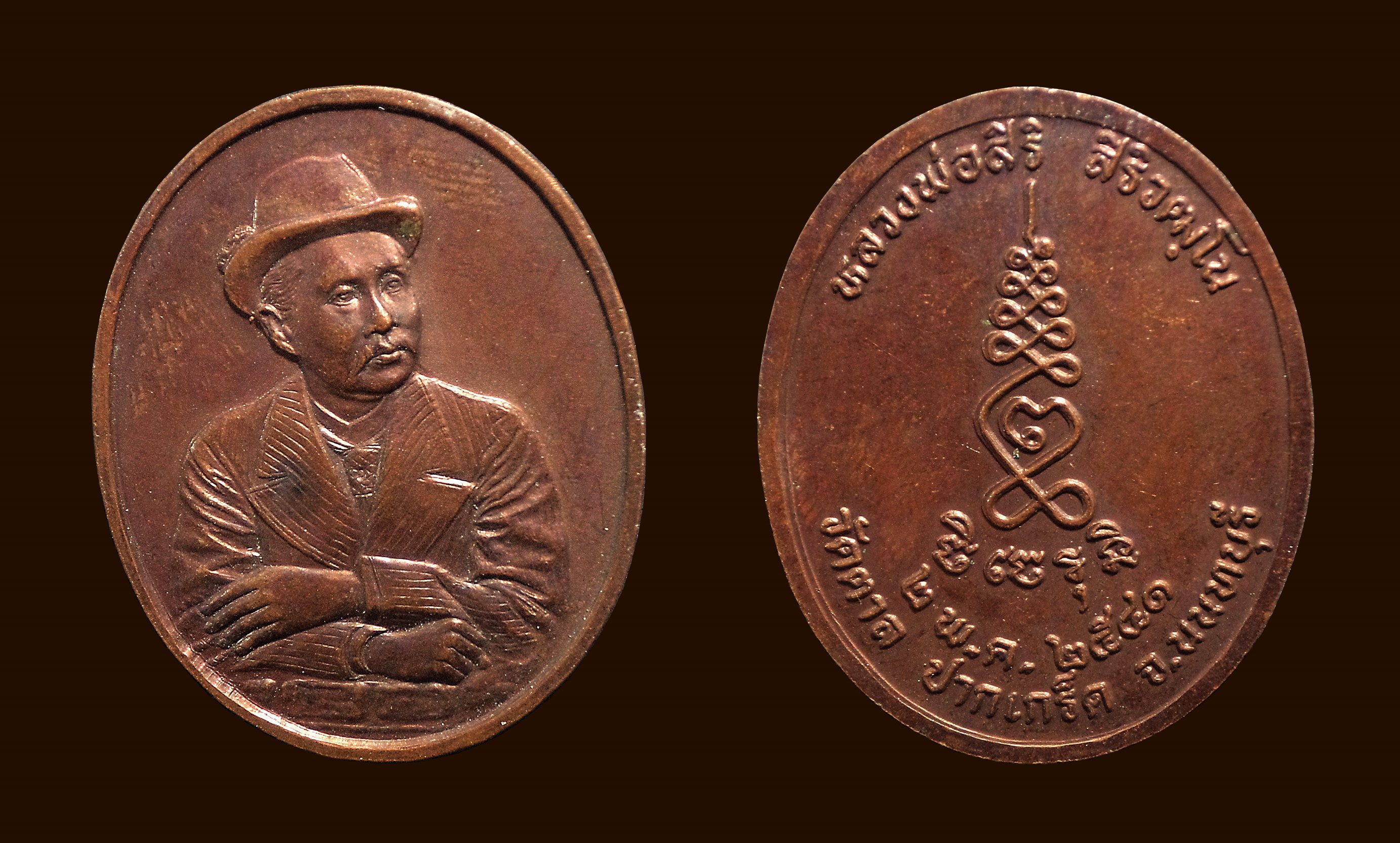 เหรียญ ร.5 หลวงพ่อสิริ สิริวัฑฒโน วัดตาล ปากเกร็ด จ.นนทบุรี