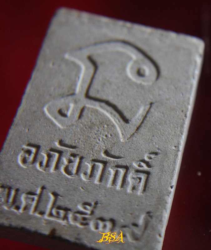 พระสมเด็จ อภัยภักดิ์ 2539