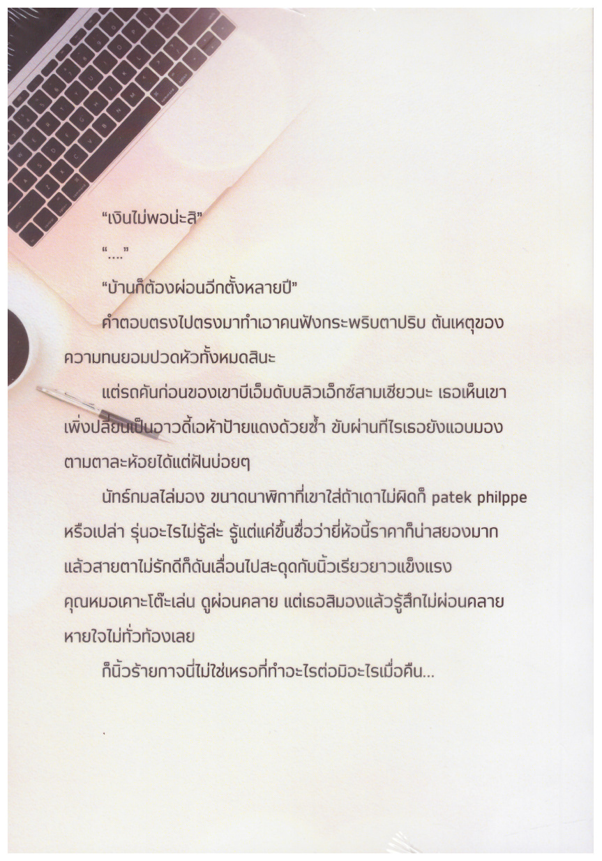 หมอเทมส์ (NC18+) / Diary (ทำมือ ใหม่ แถมฟรีปกพลาสติกใส.)