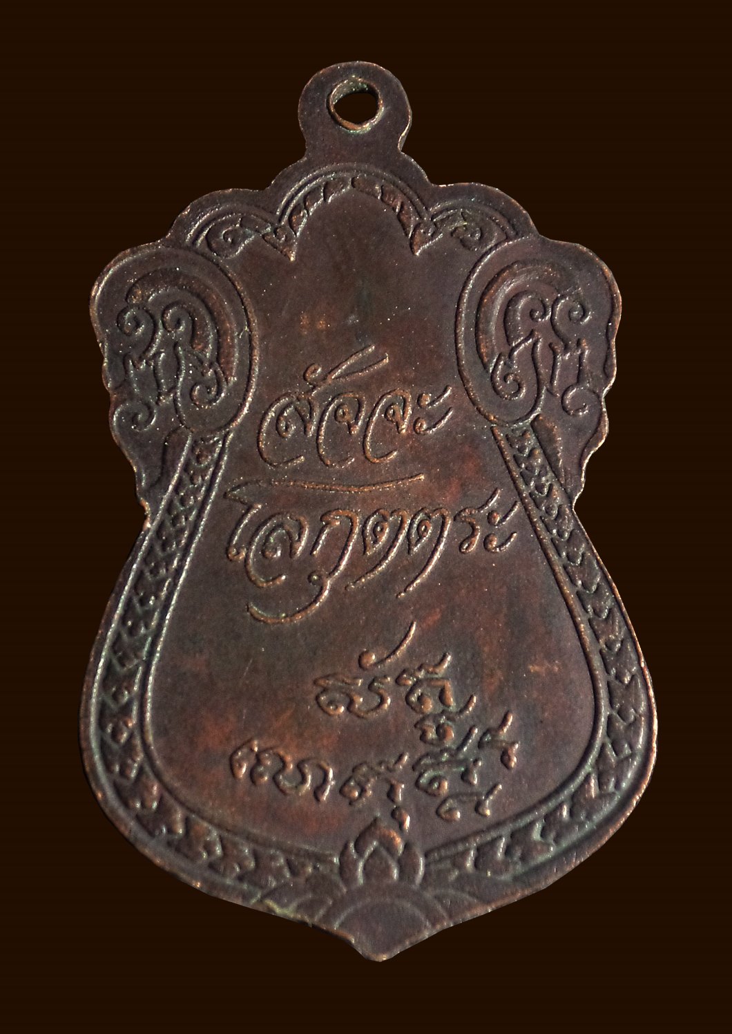 เหรียญเสมาพระตะรังนะตะอรุโณ สัจจะโลกุตตระ สำนักสงฆ์สัจจะโลกุตตระ จ.สระบุรี