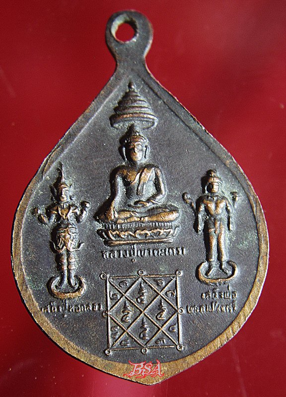 เหรียญพระพุทธมงคลชัยวัฒน์ วัดชลธารวดี หลังสวน ชุมพร ปี22