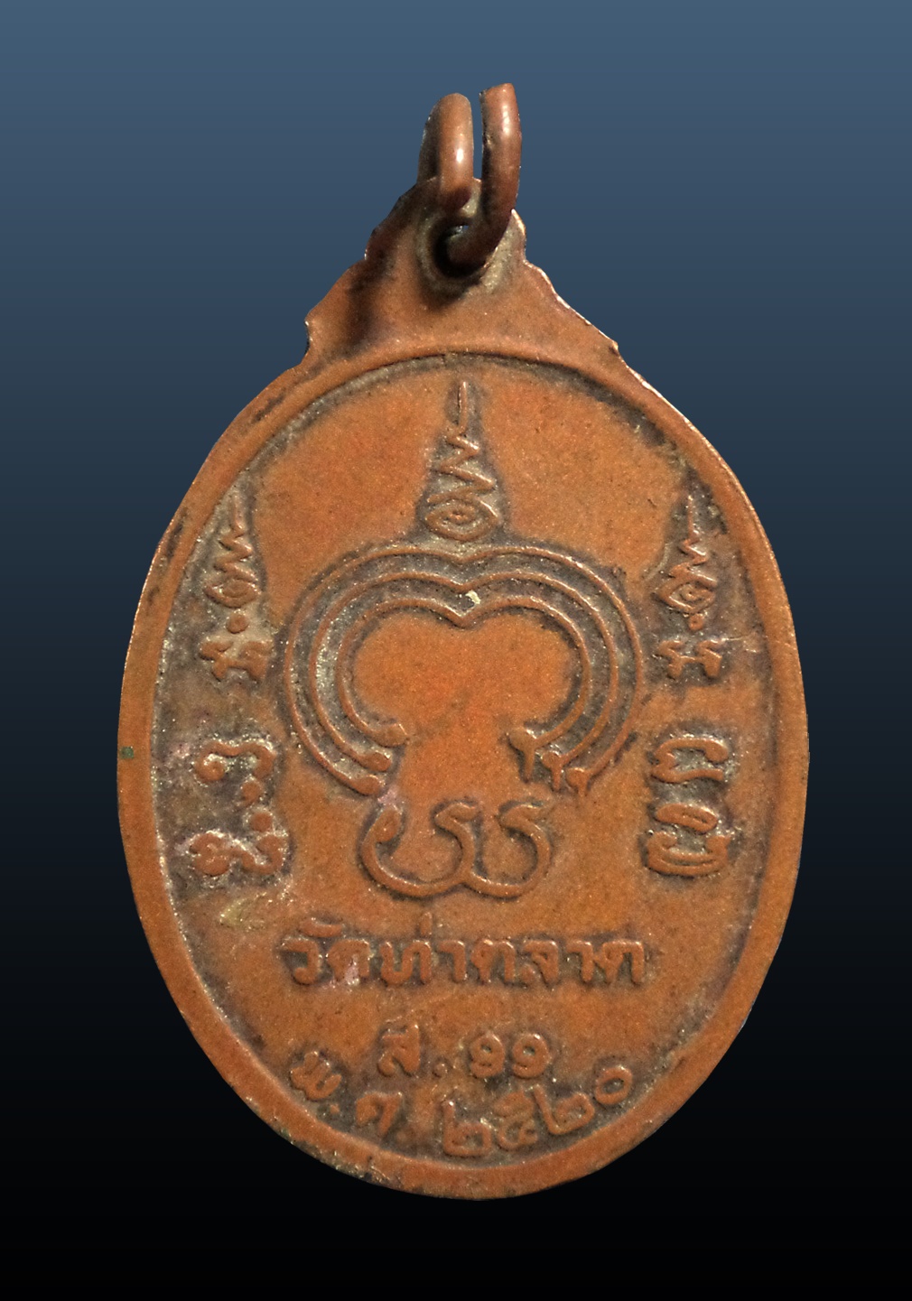 เหรียญพระครูสันต์ วัดท่าตลาด อ่างทอง ปี2520