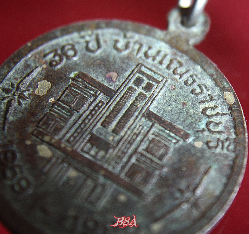เหรียญ 36ปี บ้านเณรราชบุรี