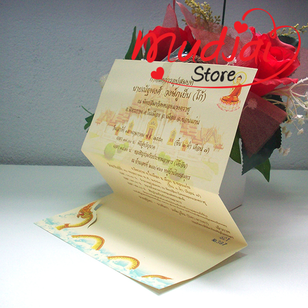 การ์ดงานบวช 3 พับ พร้อมซอง รหัส MJ - 397