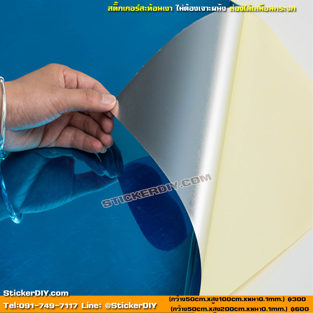 สติ๊กเกอร์กระจกเงาติดผนัง (กว้าง50cm.xสูง200cm.xหนา0.1mm.)
