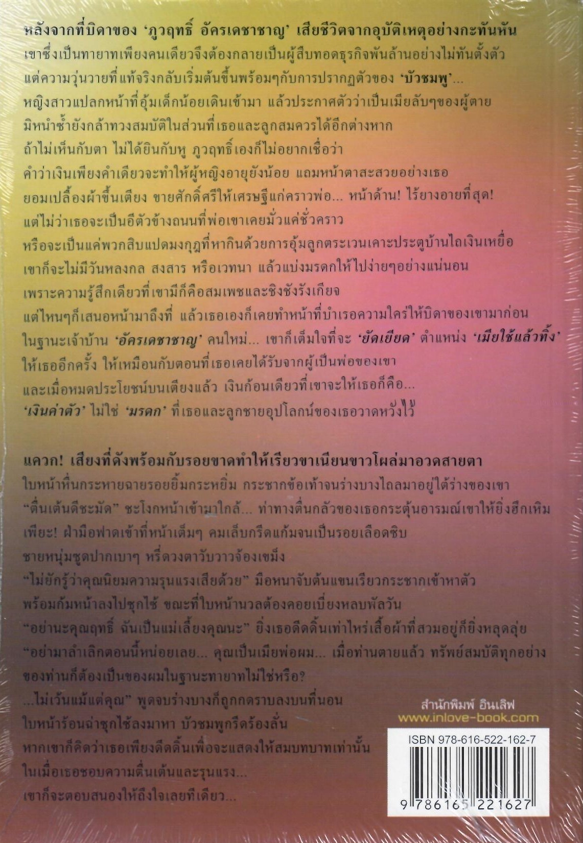 เมียมือสอง / วชิราภา ( ใหม่)