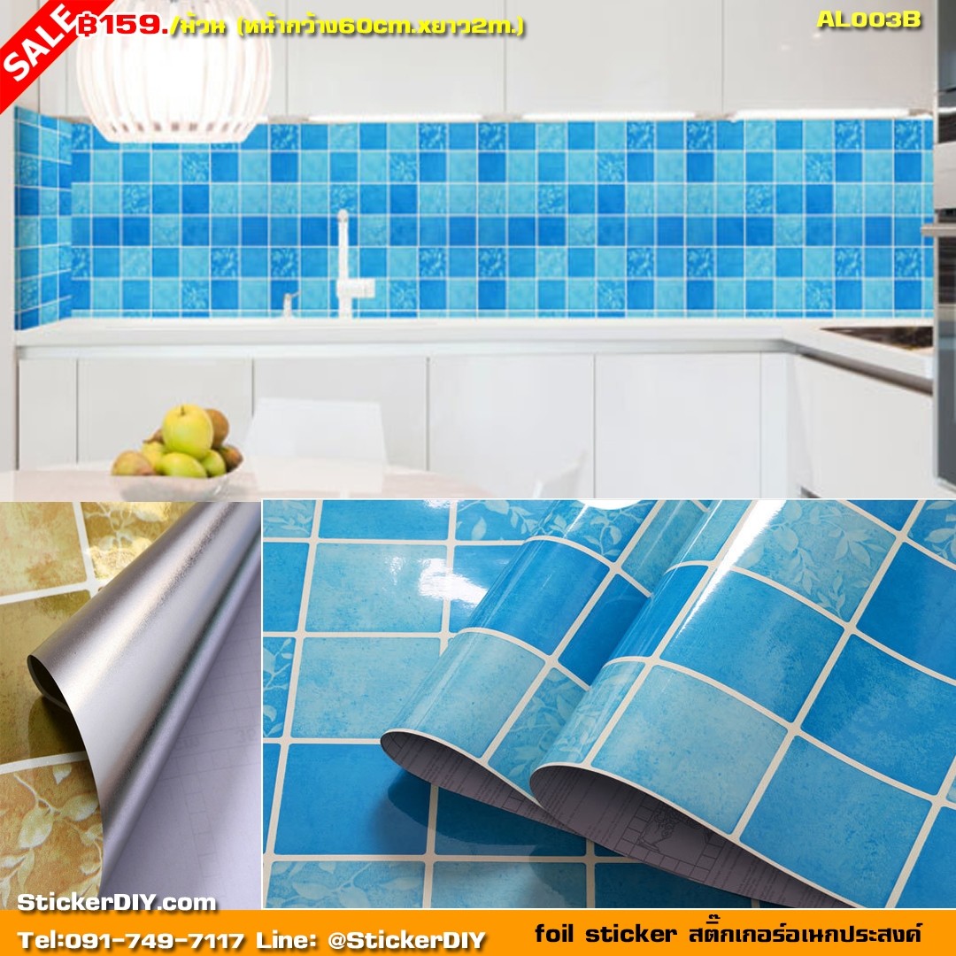 Aluminium foil sticker สติ๊กเกอร์อเนกประสงค์ AL003B(หน้ากว้าง60cm.xยาว2m.)
