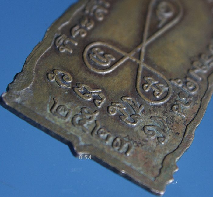 เหรียญที่ระลึกมูลนิธิประภาสธรรมคุณ หลวงพ่อแจ่ม วัดวังแดงเหนือ จังหวัดพระนครศรีอยุธยา (พระครูประภาสธรรมคุณ)2523