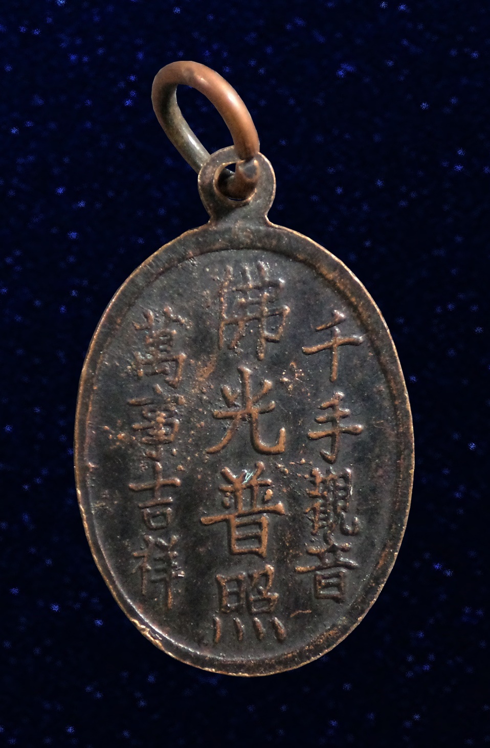 เหรียญเจ้าแม่กวนอิมพันกร หลังภาษาจีน