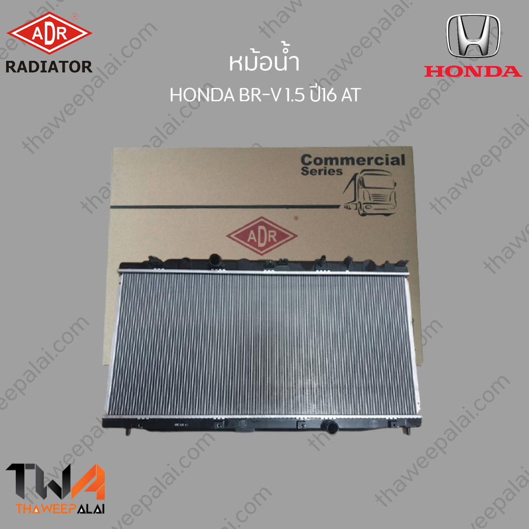 ADR หม้อน้ำ HONDA BR-V เครื่อง1.5 ปี2015 เกียร์AT / 3211-8543