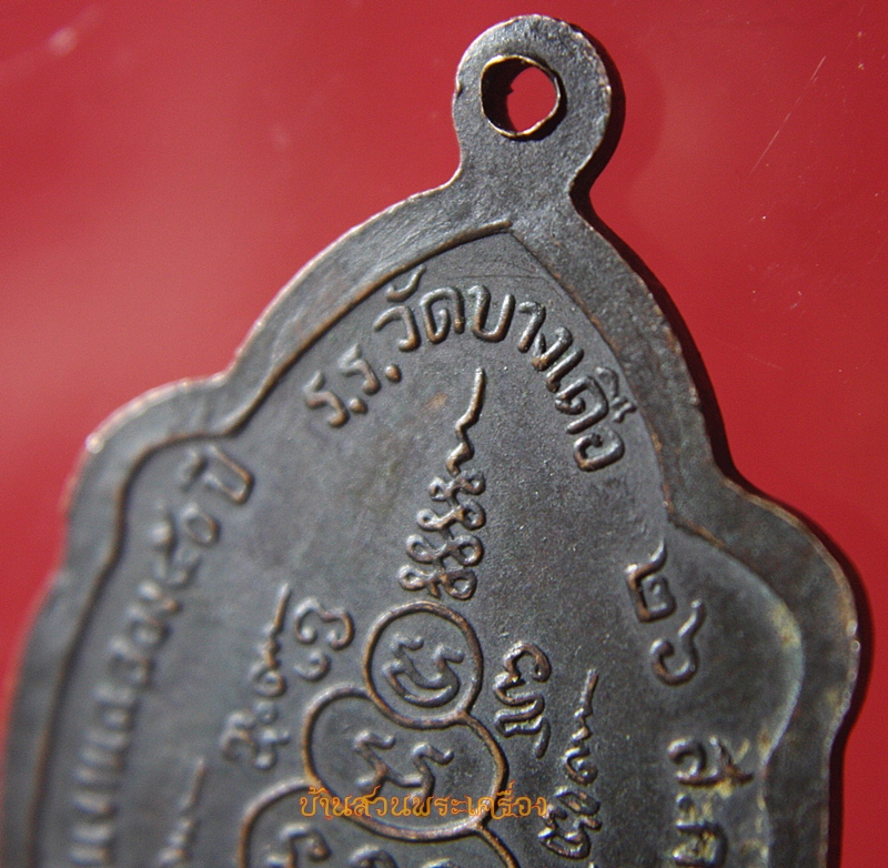 เหรียญพระพุทธ ที่ระลึกในงานฉลอง50ปี ร.ร.วัดบางเดื่อ ปทุมธานี ปี2517