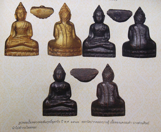 รูปหล่อปั้มหลวงพ่อสัมฤทธิ์ วัดเขาสมอคอน ลพบุรี ปี2512 ออกวัดปากคลองบางคู้ หลวงพ่อบุญมี ปลุกเสก