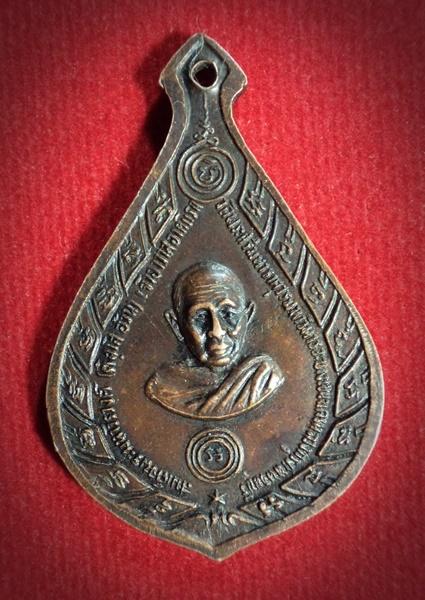 เหรียญสมเด็จพระมหาวีรวงศ์ พิมพ์ หลัง สมเด็จพระมหาวีรวงศ์ อ้วน วัดพระศรีมหาธาตุ ปี 2515 จ่าอากาศสร้าง