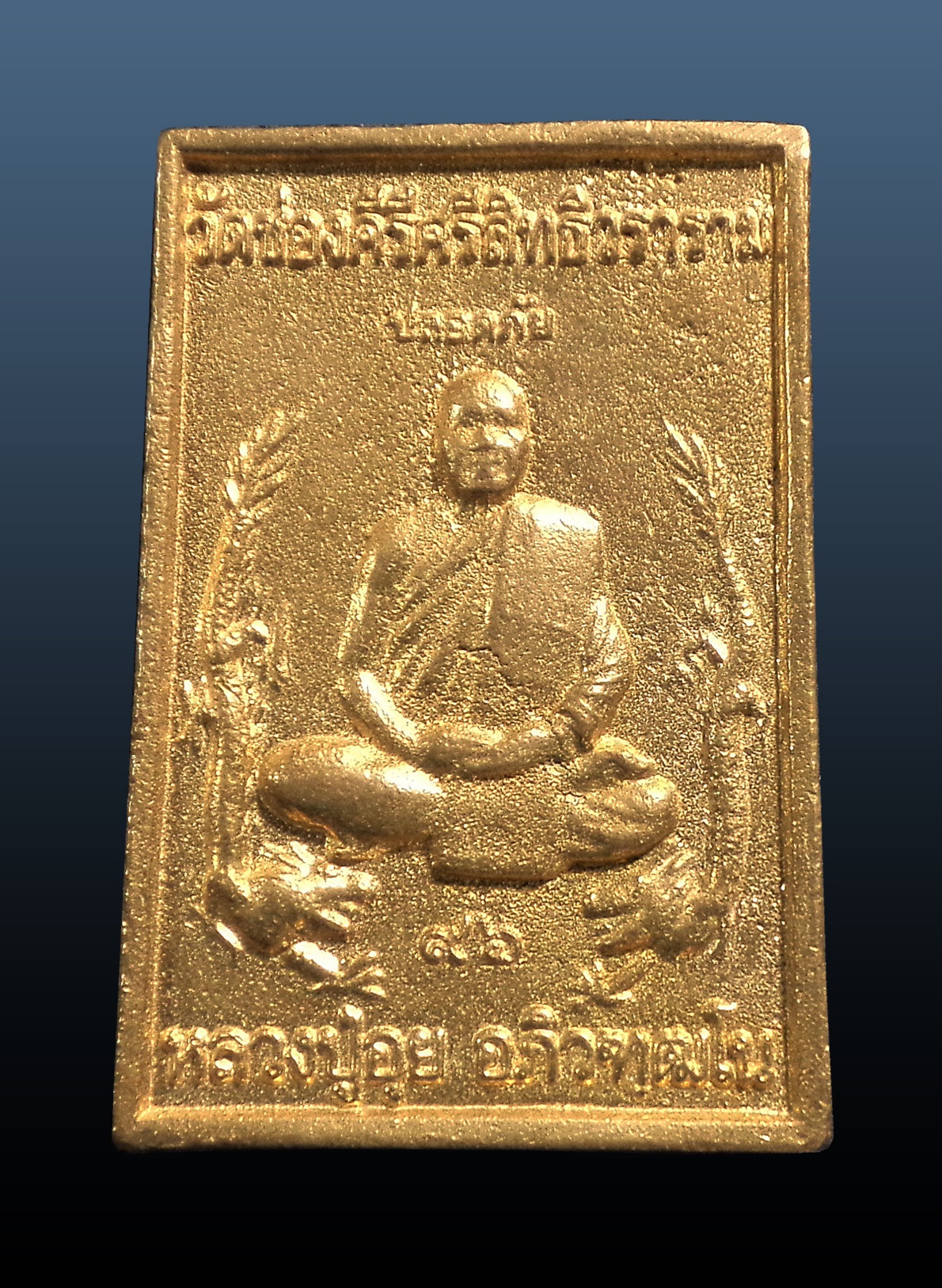 เหรียญหล่อ หลวงพ่ออุย วัดช่องคีรีฯ จ.นครสวรรค์