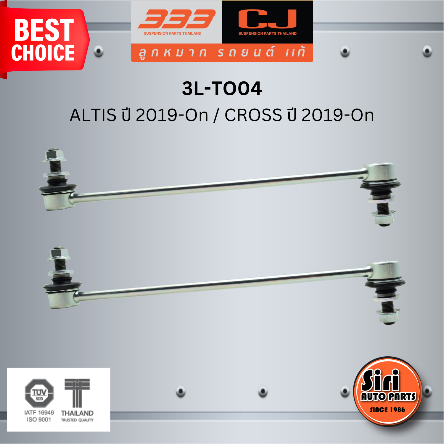 ลูกหมากกันโคลงหน้า TOYOTA ALTIS ปี 2019-On / CROSS ปี 2019-On โตโยต้า อัลติส / ขนาด ยาว A 330 mm. เกลียวเสื้อ B 12 mm. ตัวเลขบอกทิศ C 12' / 3L-TO04 / ยี่ห้อ 333 (1คู่ 2 ตัว) (STABILIZER LINK FRONT) (ซ้าย / ขวา)