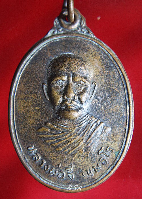 เหรียญ หลวงพ่อจี๋ เขมธโร วัดไผ่ขาด ปี 2519 สุพรรณบุรี เนื้อทองแดง