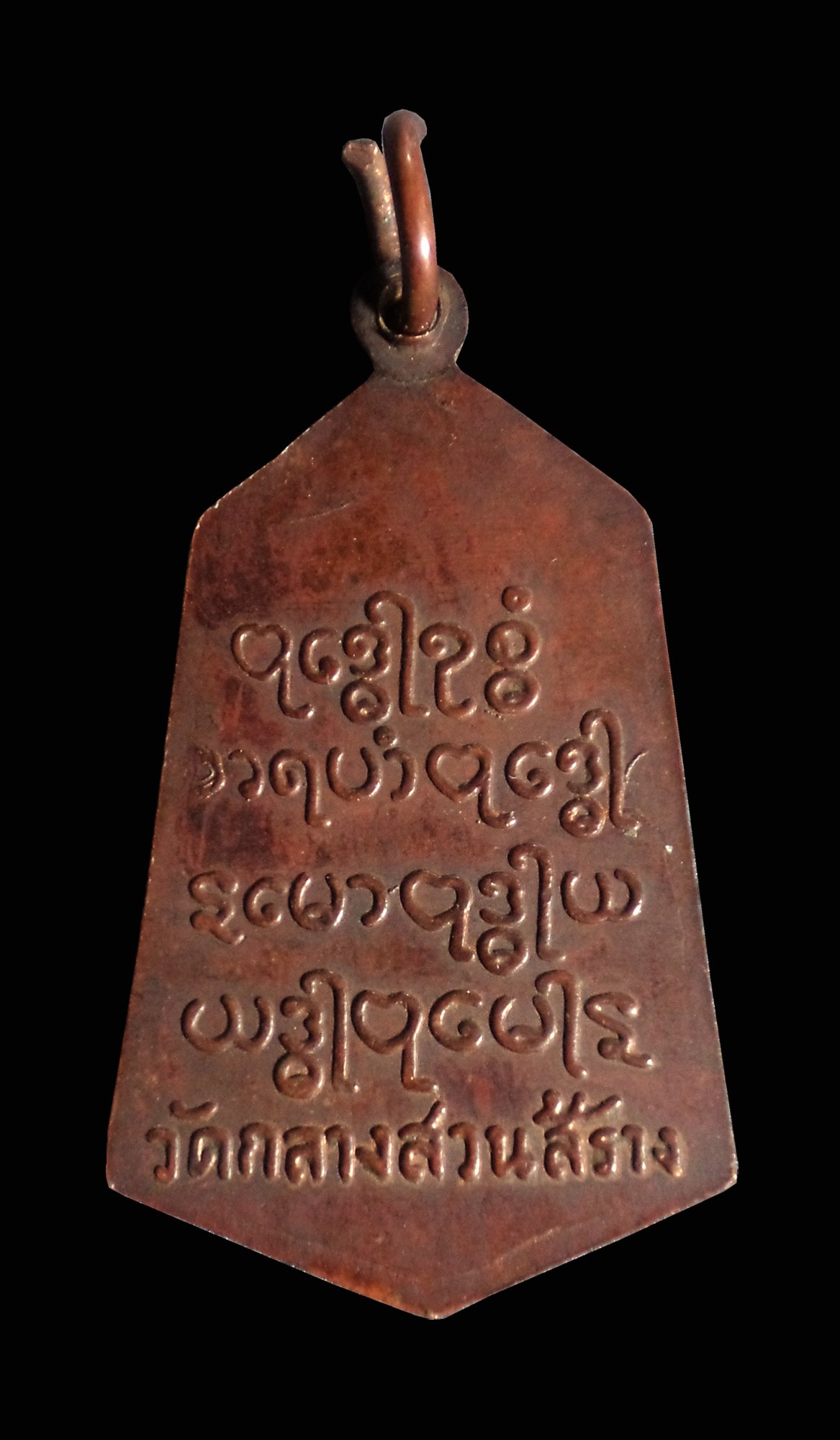 เหรียญหลวงพ่อทวดหกเหลี่ยม วัดกลางสวน จ.สมุทรปราการ ปี2506