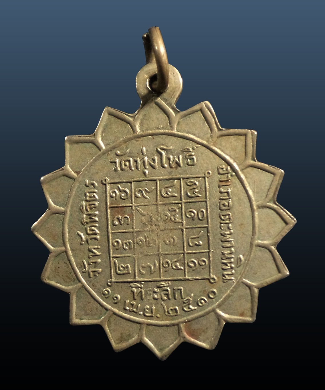 เหรียญรุ่นแรก หลวงพ่อหลี วัดทุ่งโพธิ์ ตะพานหิน จ.พิจิตร ปี 2510