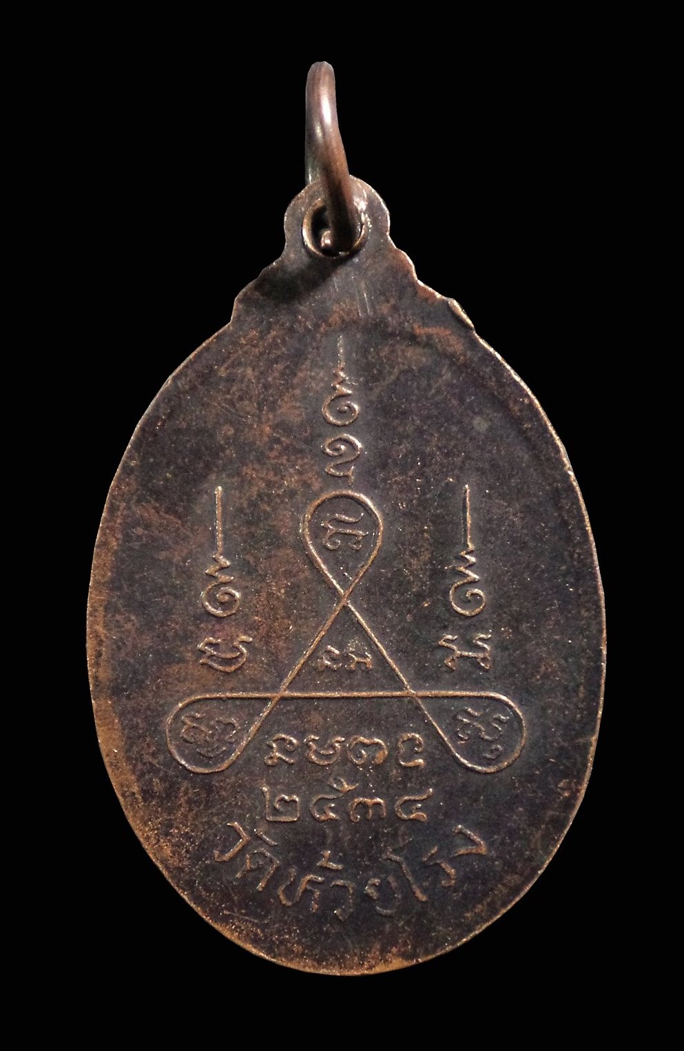 เหรียญรุ่นแรก หลวงพ่อถนอม วัดห้วยโรง จ.เพชรบุรี ปี 2534