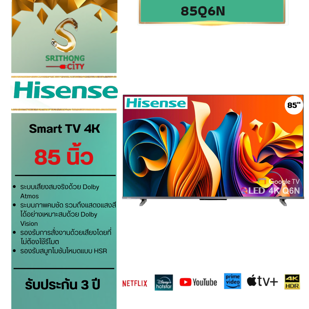 Hisense TV Q6N Smart TV 4K รุ่น 85Q6N ขนาด 85 นิ้ว