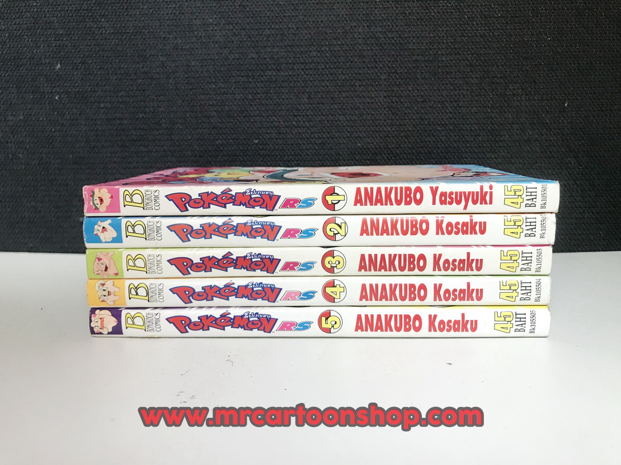 Pokemon R.S. 1-5