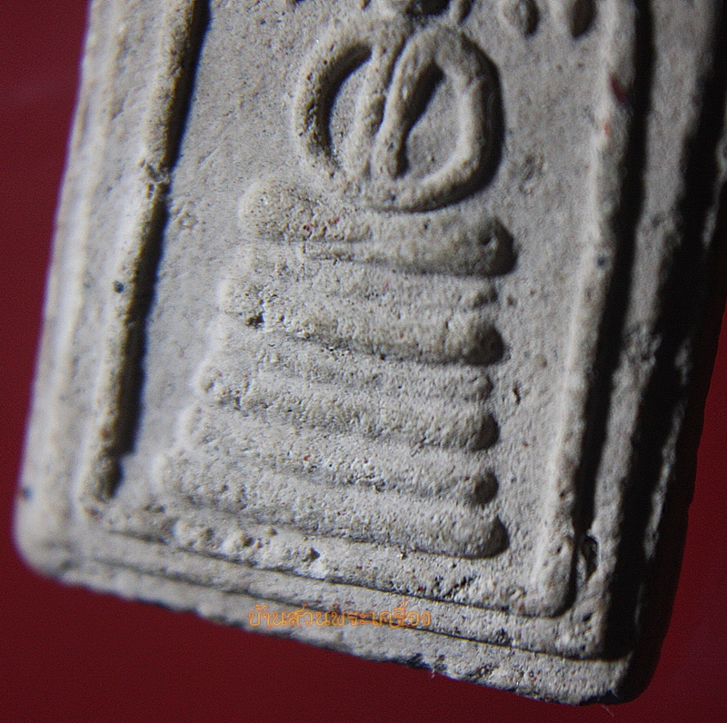 พระสมเด็จพระอาจารย์กิตติศักดิ์ กิตติสาโร วัดป่าหนองหลุบ พิมพ์ปรกโพธิ์ หลัง สัญโญโลโก โลกว่างเปล่า รุ่นที่ 1