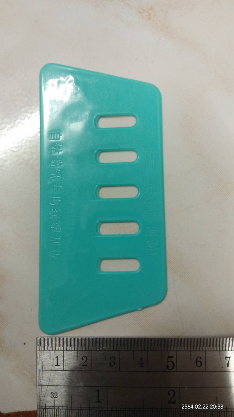 ที่รีดสติ๊กเกอร์ (กว้าง10cm.)